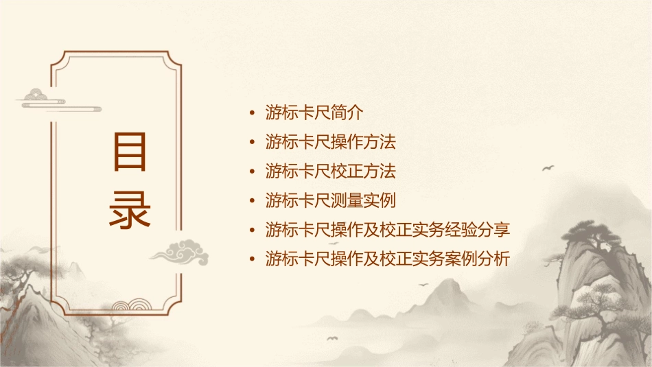 游标卡尺操作及校正实务课件_第2页