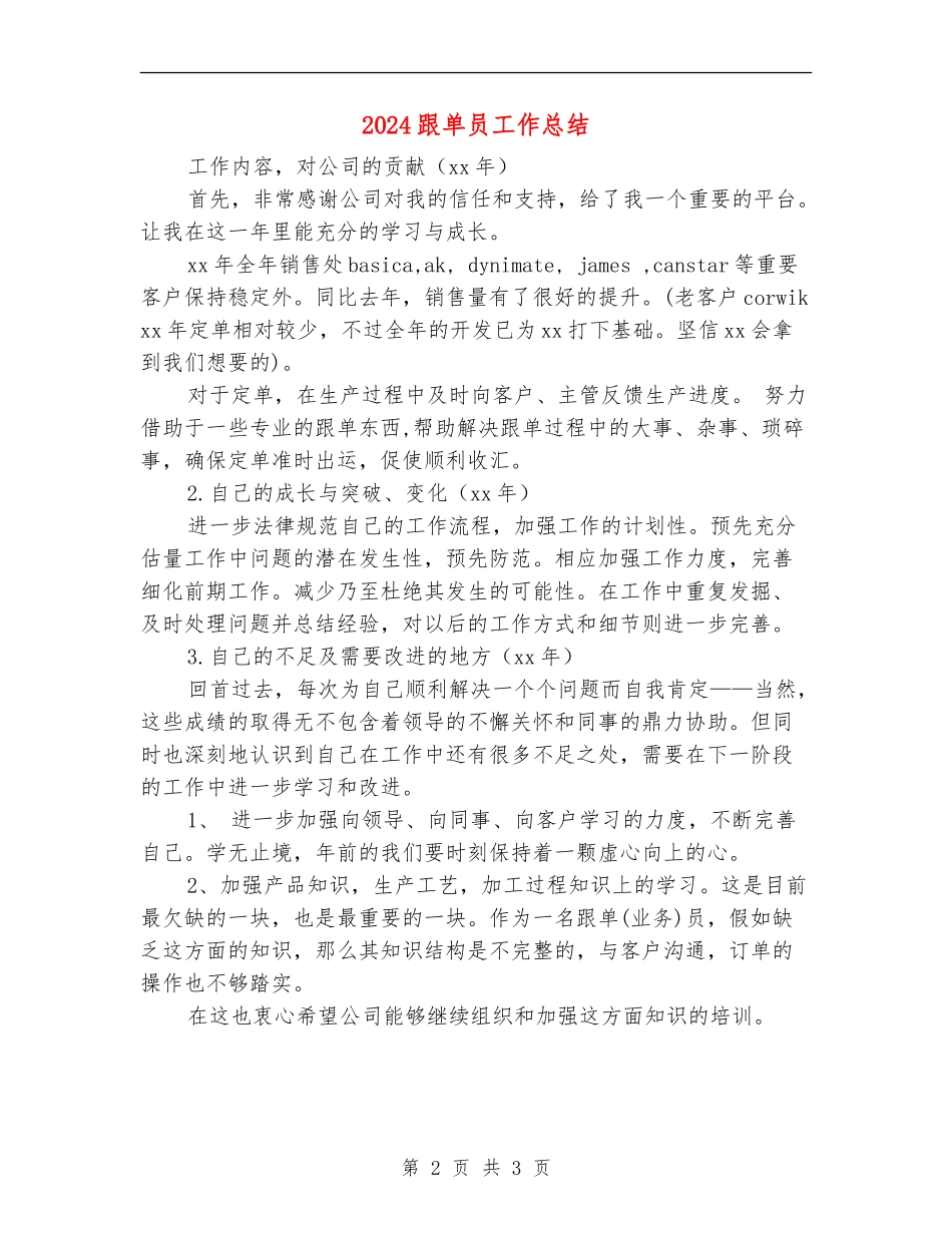 2024跟单员工作总结_第2页