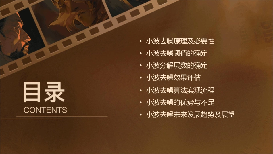 小波去噪阈值的确定和分解层数的确定课件_第2页