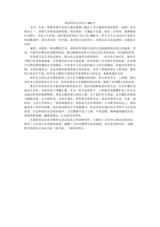 找回诗ۥ化生活作文800字精选 