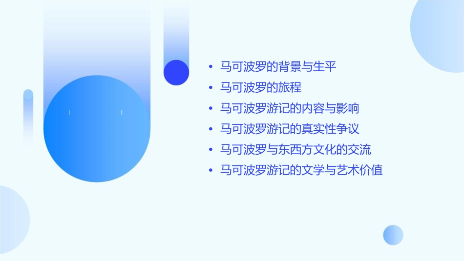 马可波罗游记课件_第2页