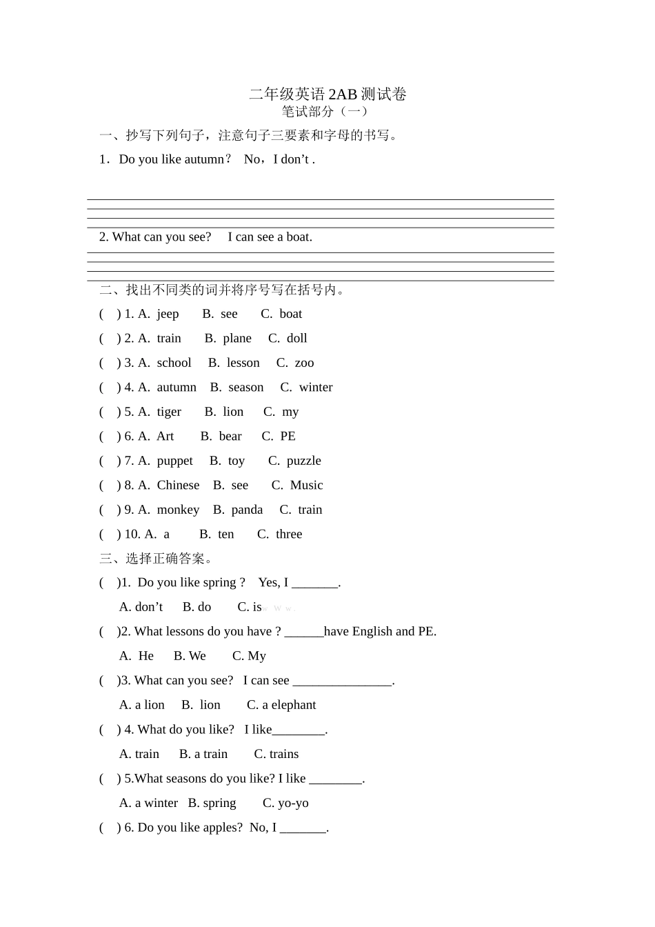 译林版牛津英语二年级英语2AB测试卷2 _第1页