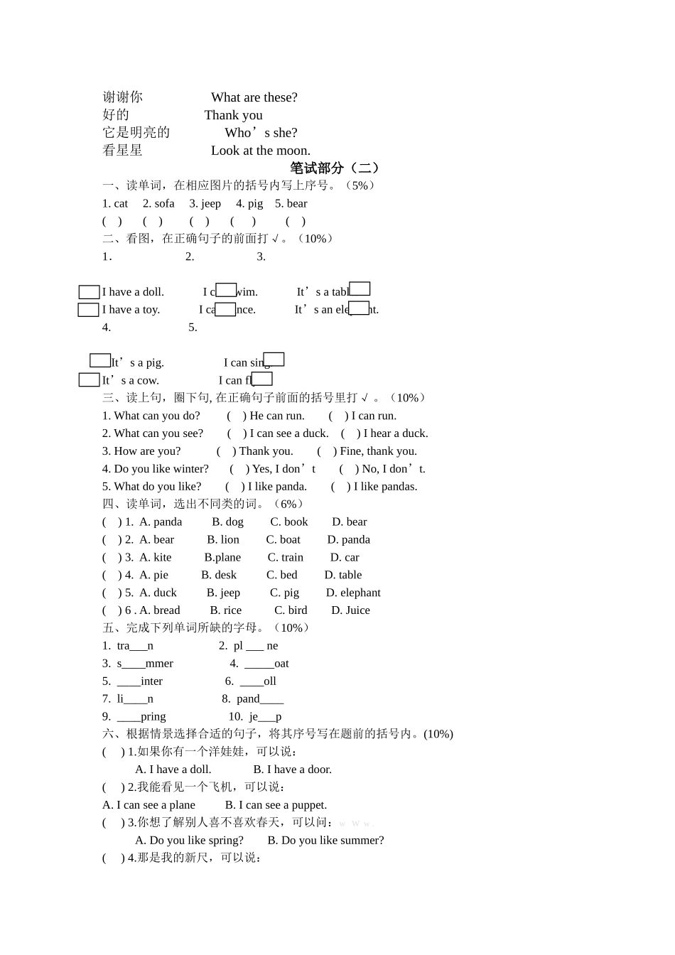 译林版牛津英语二年级英语2AB测试卷2 _第3页