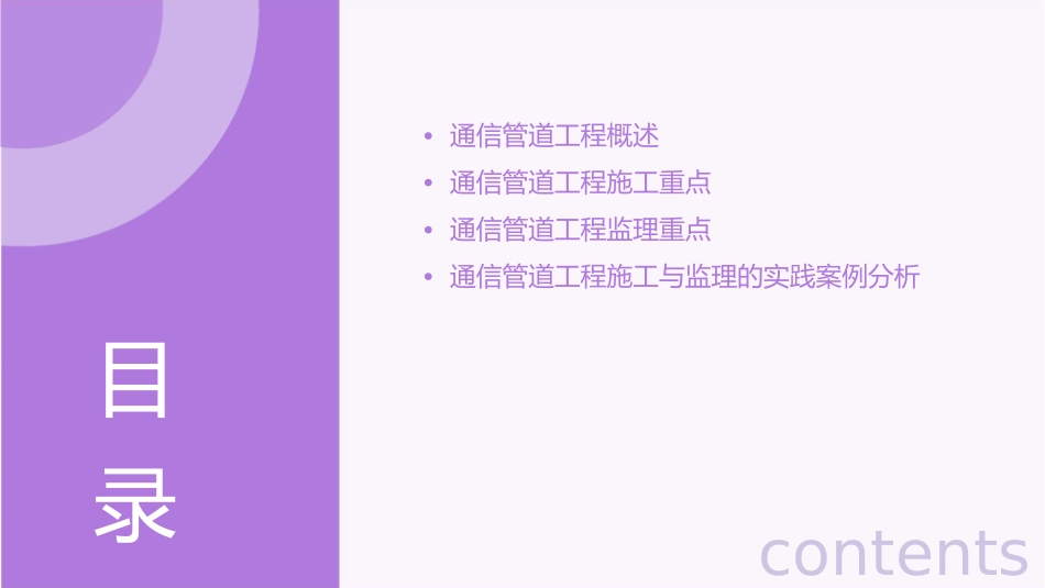 通信管道工程的施工与监理重点课件_第2页
