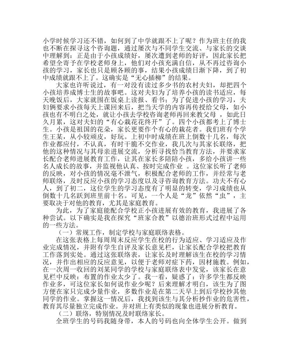 政教处范文“班家合教”课题总结 _第2页