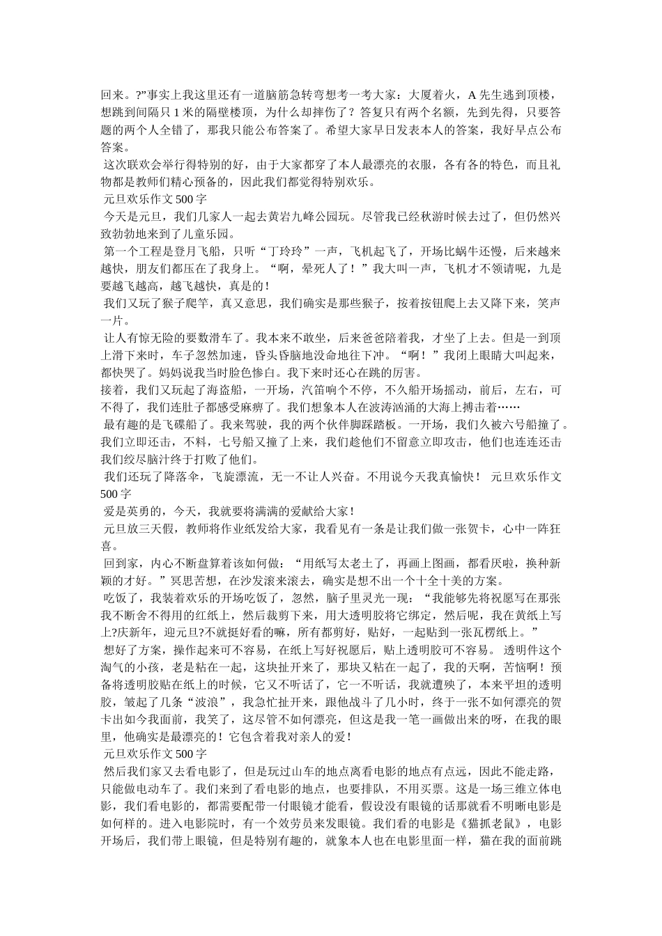 迎新年ۥ作文500字精选 _第2页