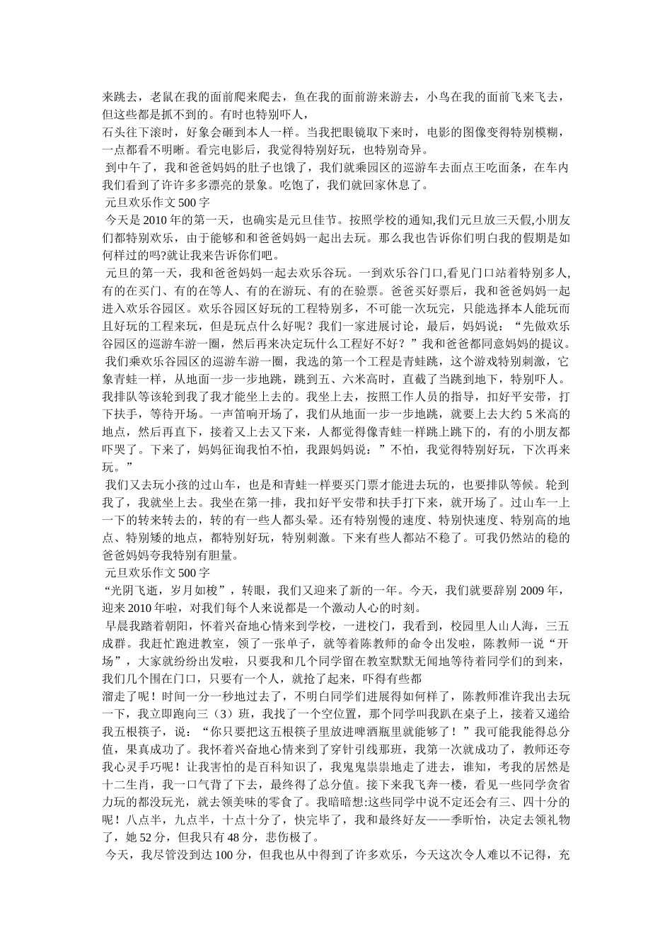 迎新年ۥ作文500字精选 _第3页