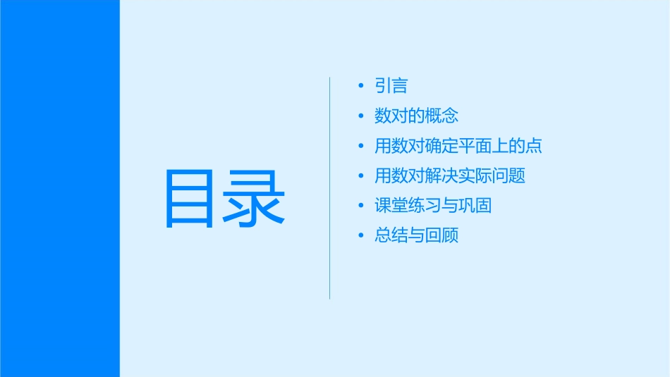用数对确定位置教学课件_第2页