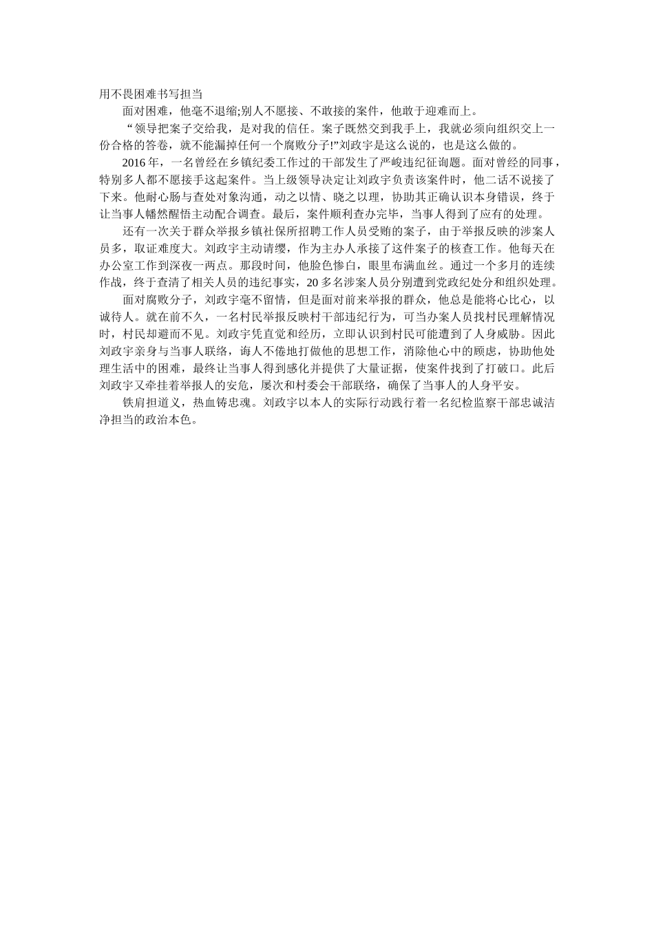 做忠诚干净担当的纪检尖兵 纪检监察系统先进工作者事迹材料参考 _第2页