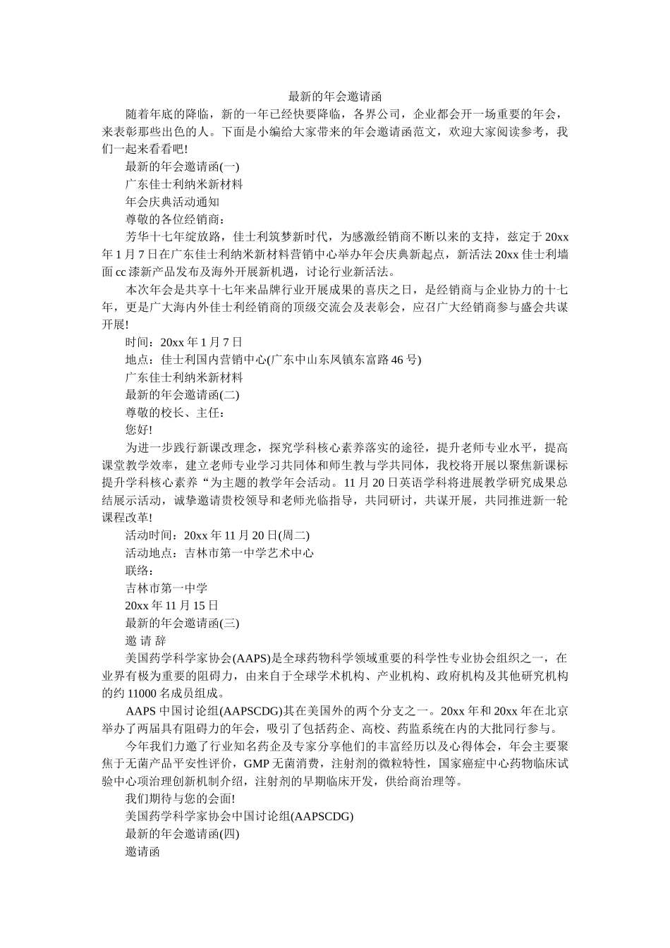 最新的ۥ年会邀请函精选 _第1页