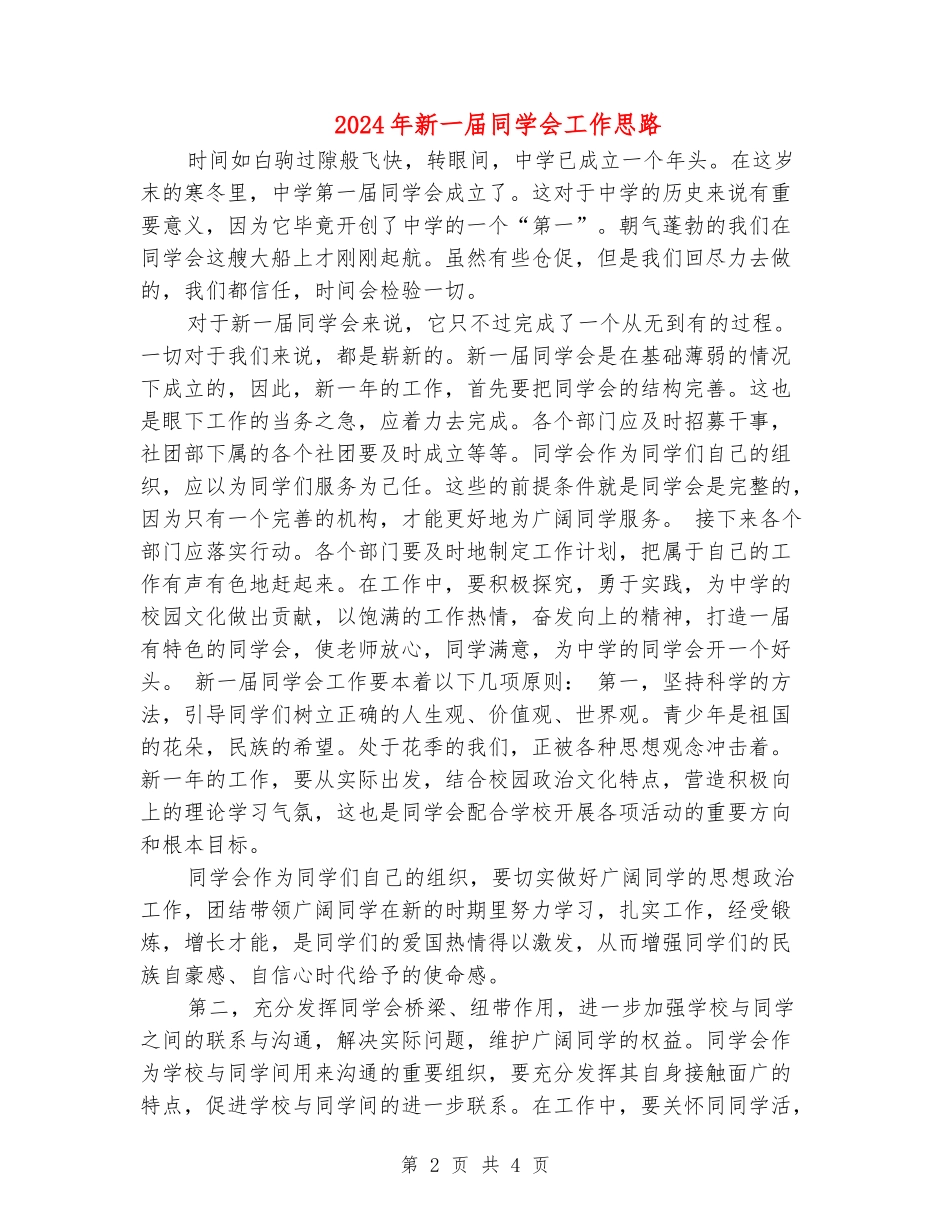 2018年新一届学生会工作思路_第2页