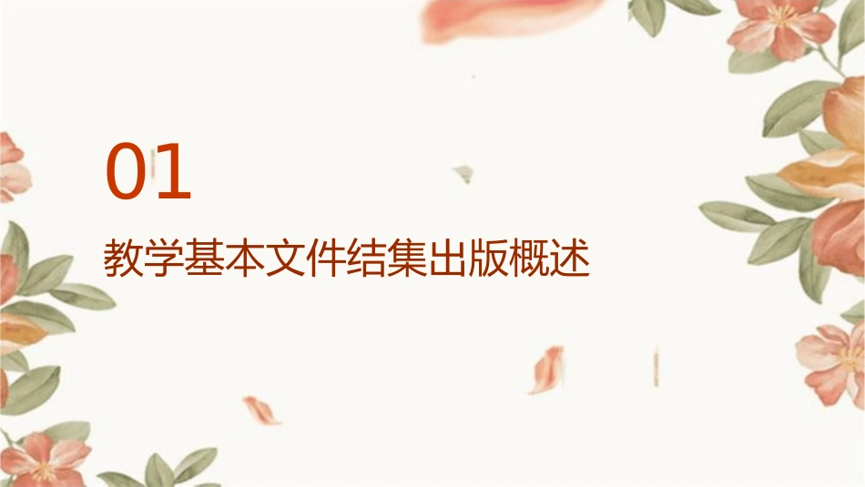 教学基本文件结集出版的要求课件_第3页