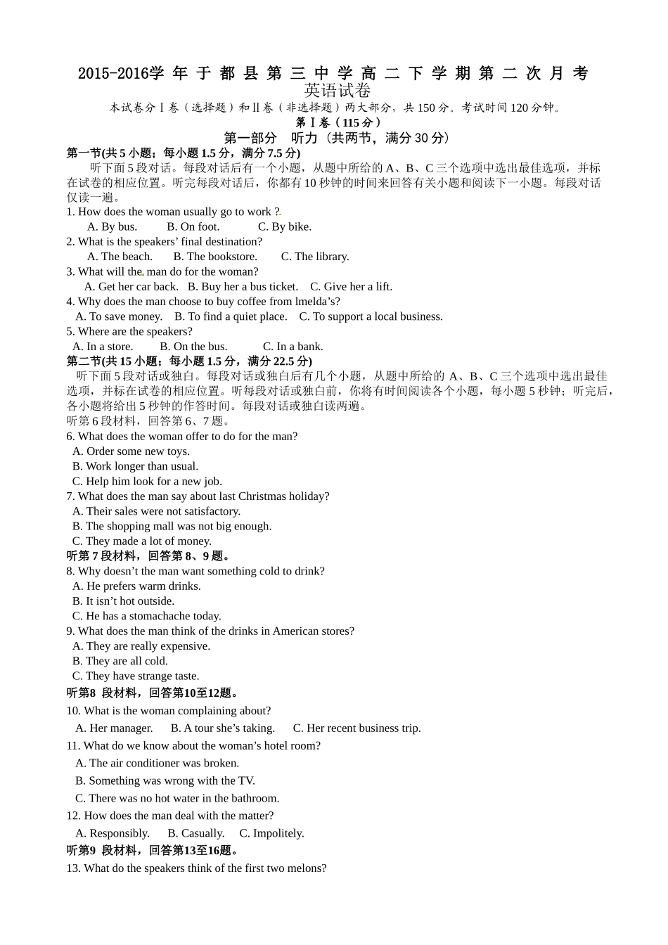 于都2016年高二下学期英语期中试题及答案 _第1页