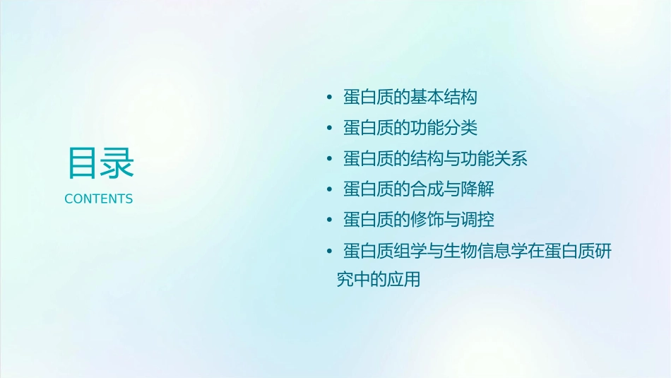 蛋白质的结构和功能通用课件_第2页