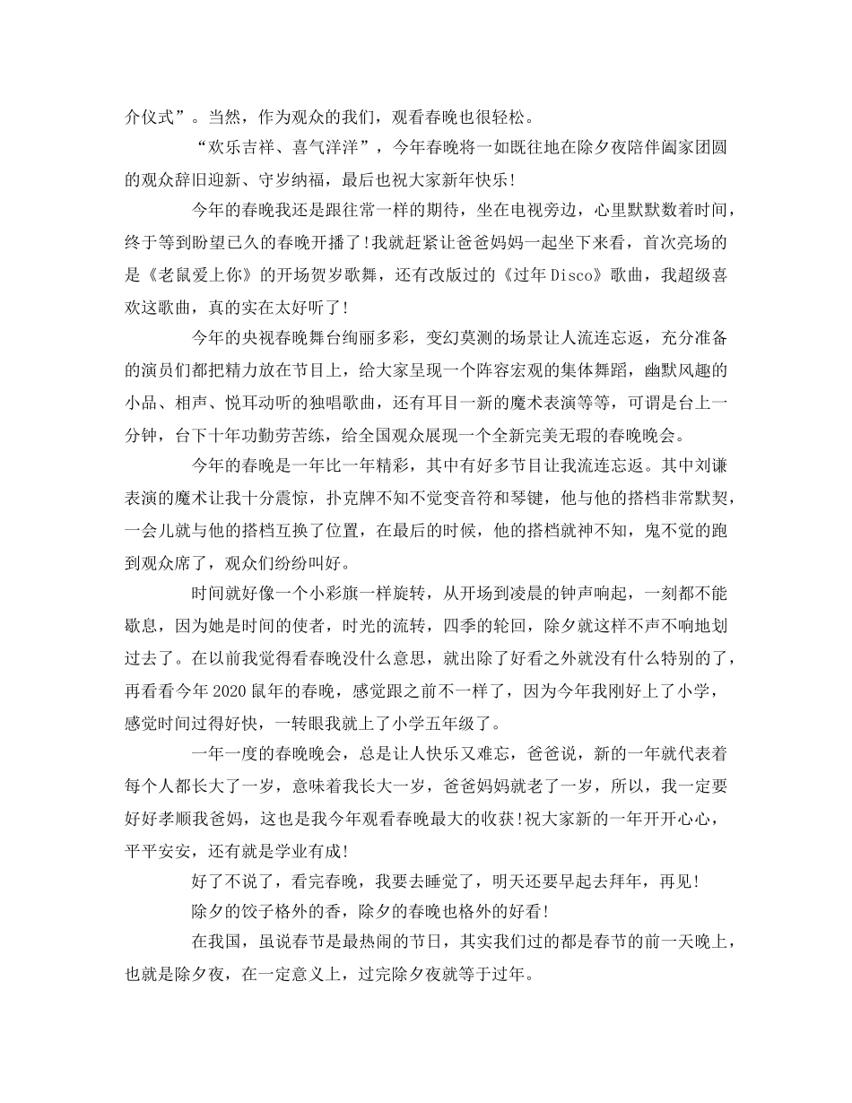 最新春晚观后感作文 _第3页