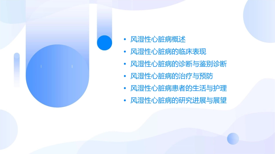 风湿性心脏病年月课件_第2页