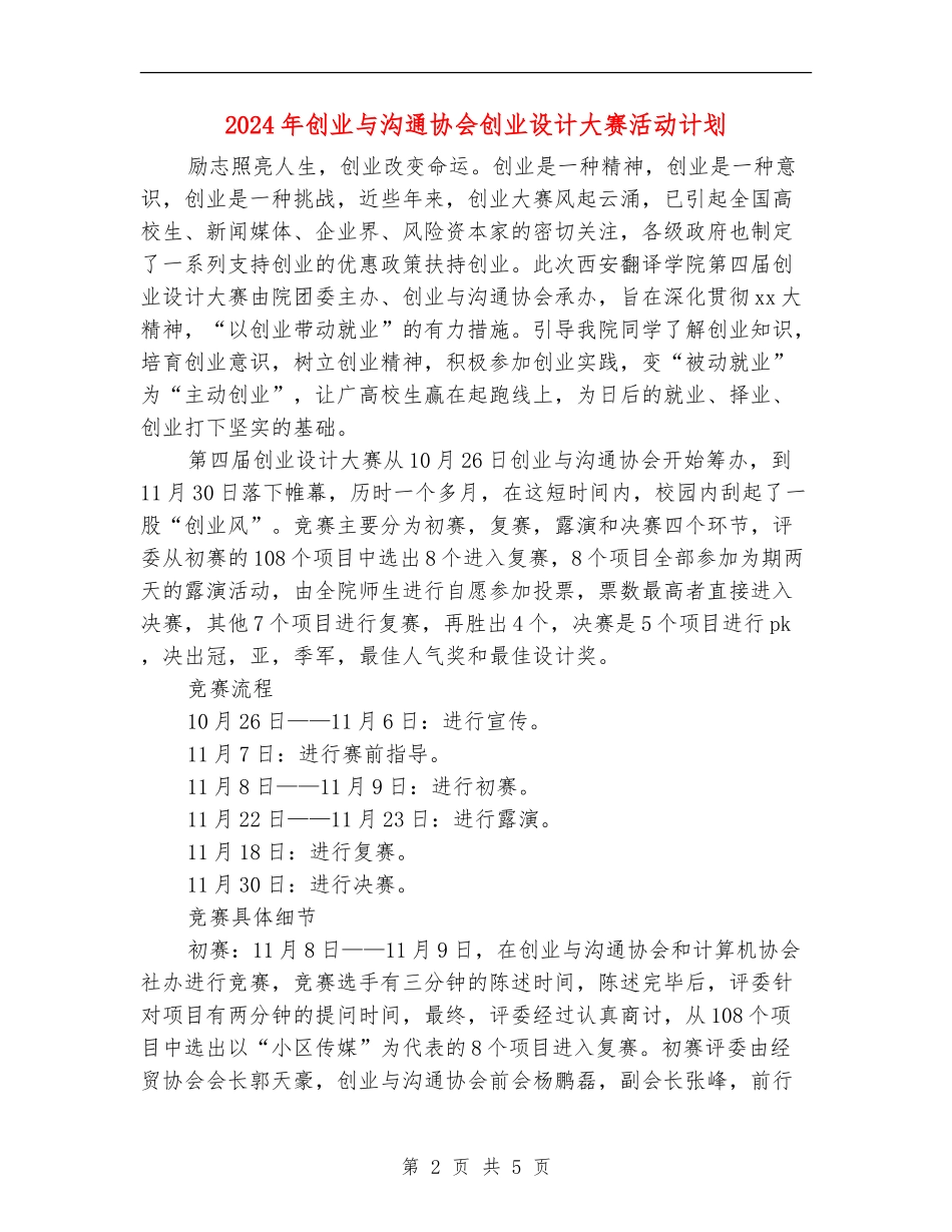 2024年创业与交流协会创业设计大赛活动计划_第2页