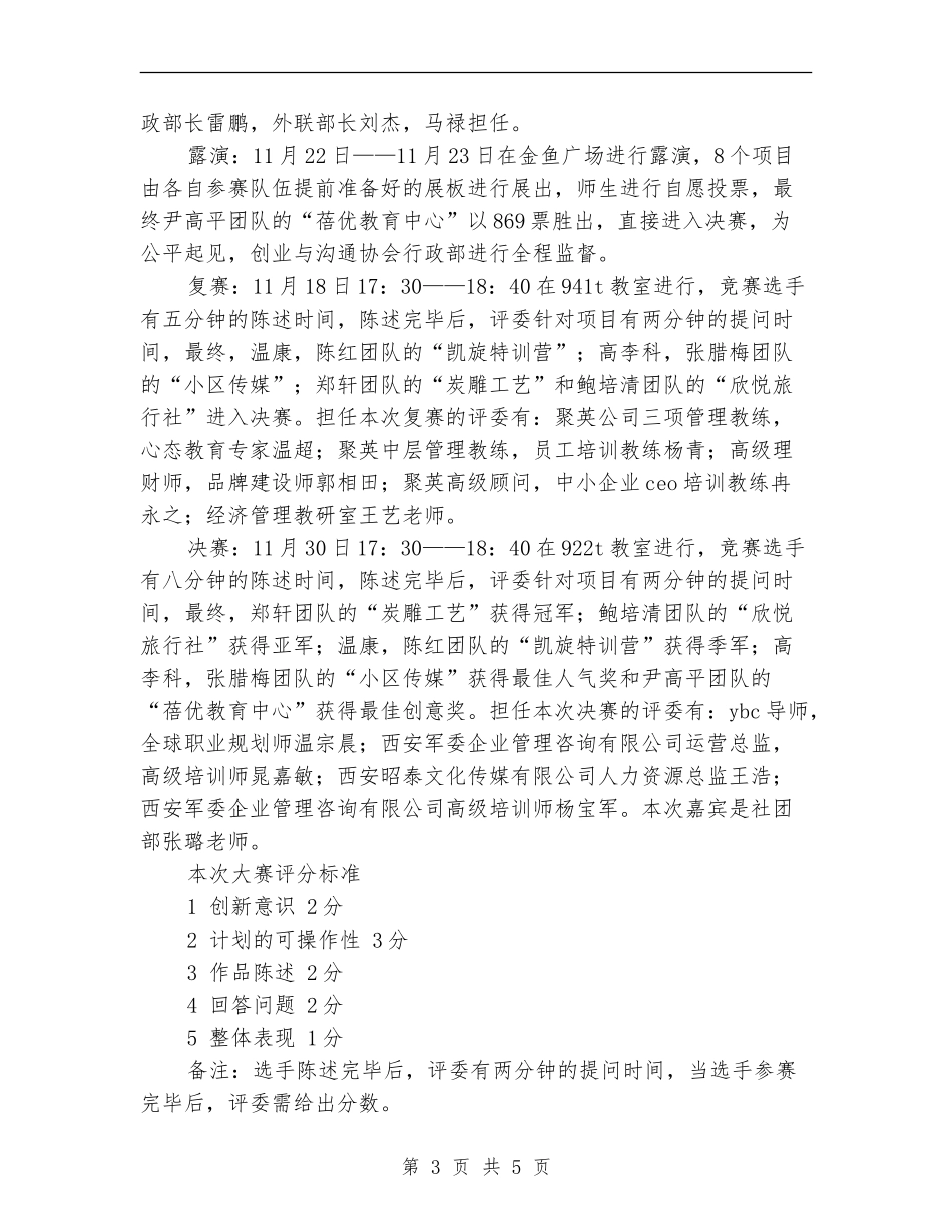 2024年创业与交流协会创业设计大赛活动计划_第3页