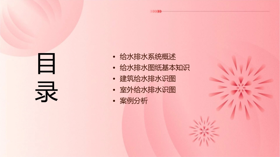给水排水识图课件_第2页