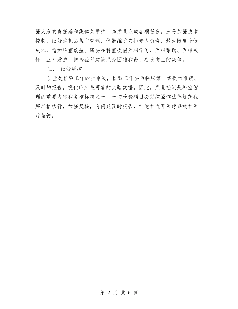 2024年检验科工作计划范文与2024年森林防火安排实施意见汇编_第2页