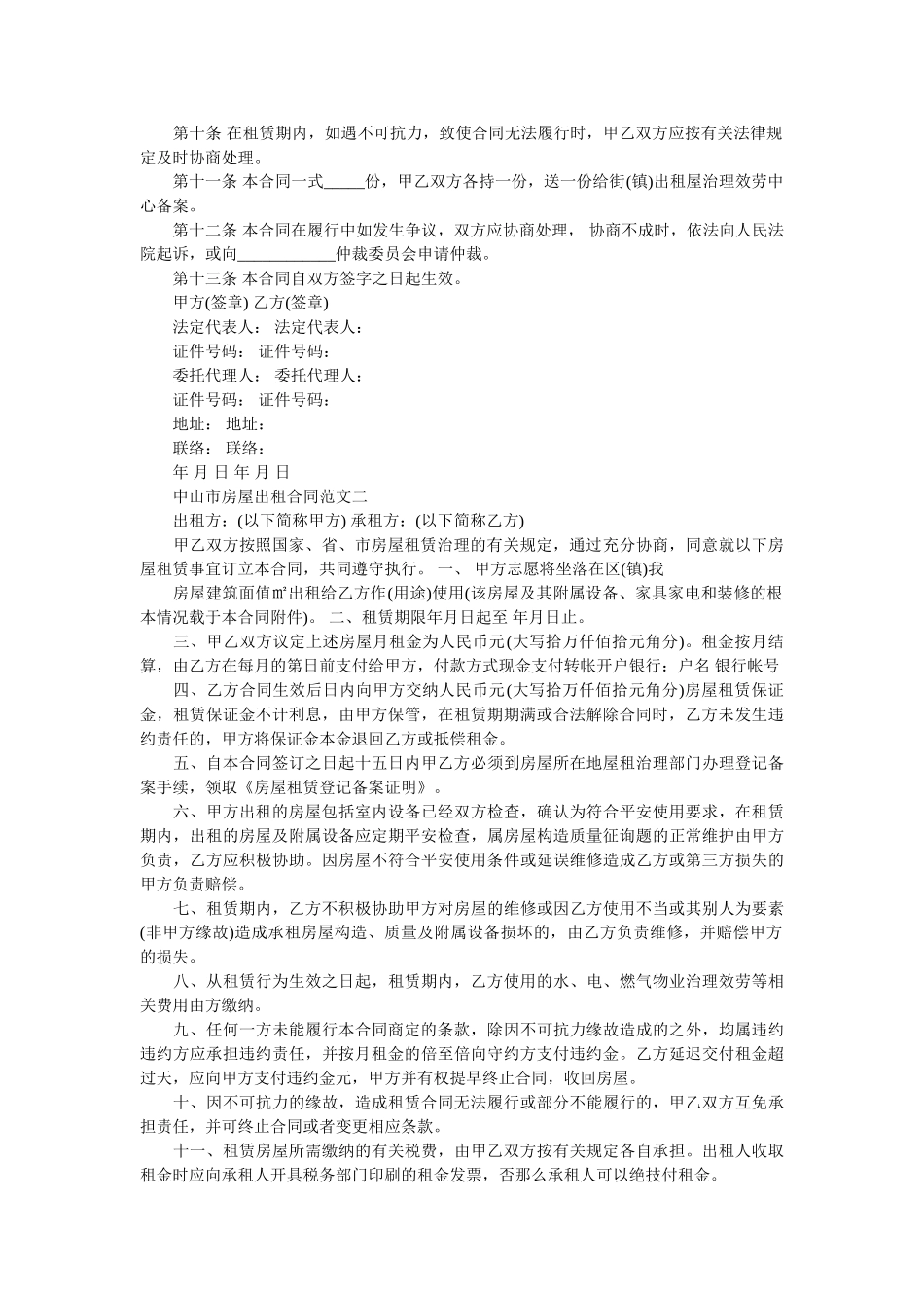 中山市房屋出租合同模板 _第2页