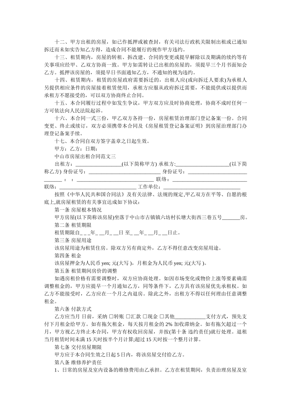 中山市房屋出租合同模板 _第3页