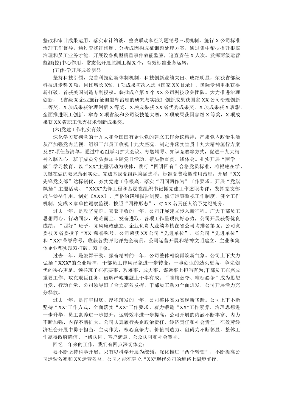 总经理在公司“两会”上的工作报告参考 _第2页