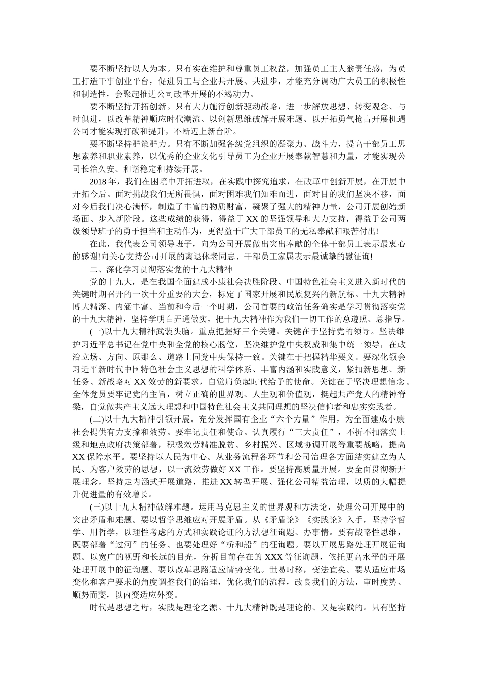 总经理在公司“两会”上的工作报告参考 _第3页