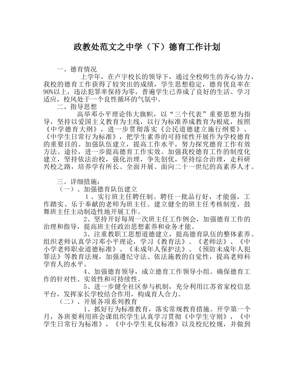 政教处范文（下）德育工作计划 _第1页