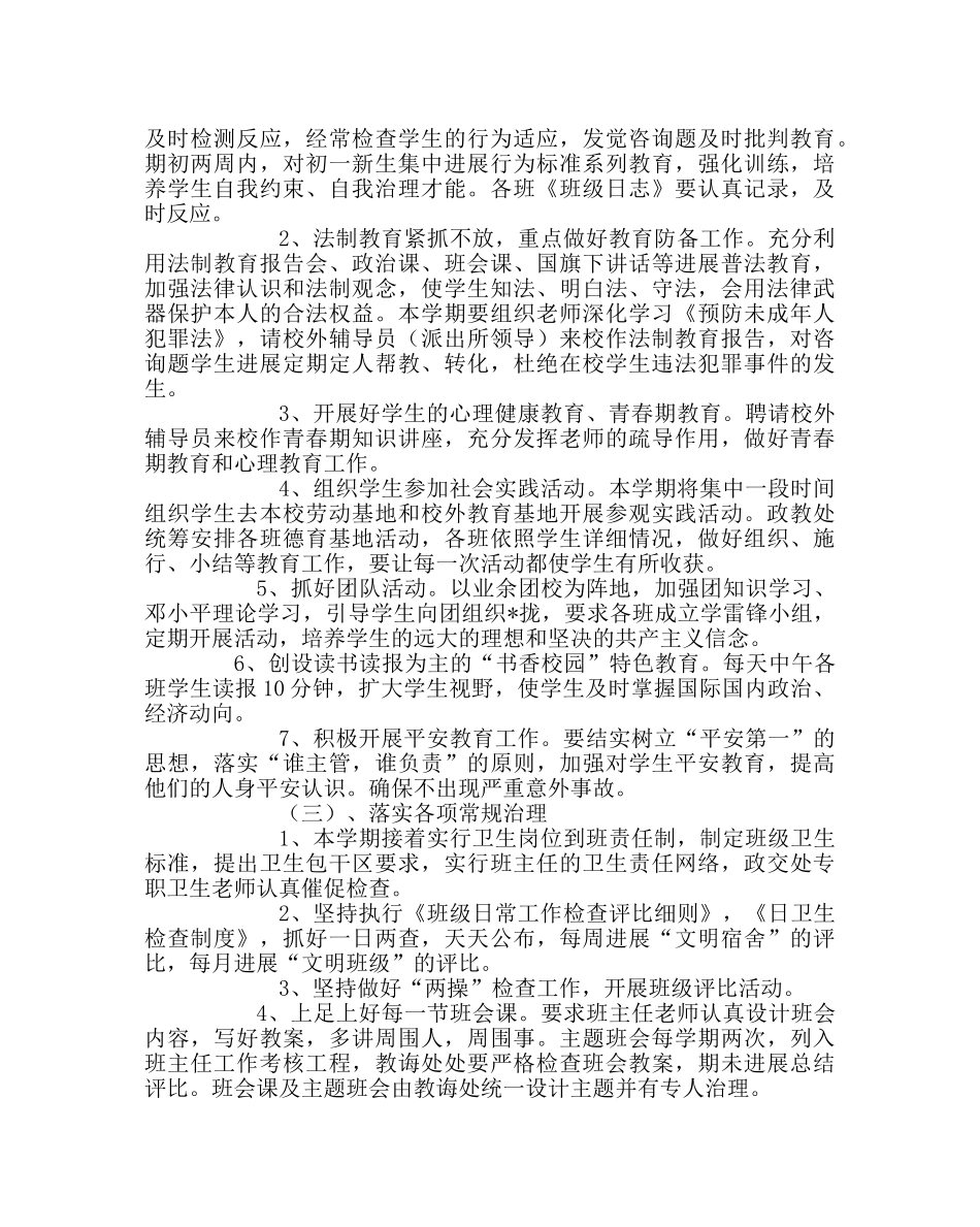 政教处范文（下）德育工作计划 _第2页