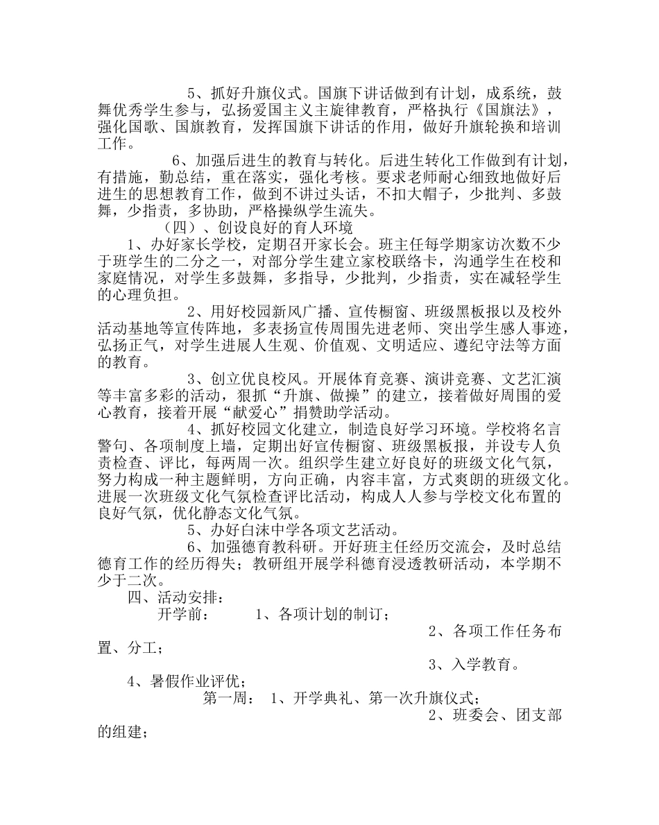 政教处范文（下）德育工作计划 _第3页