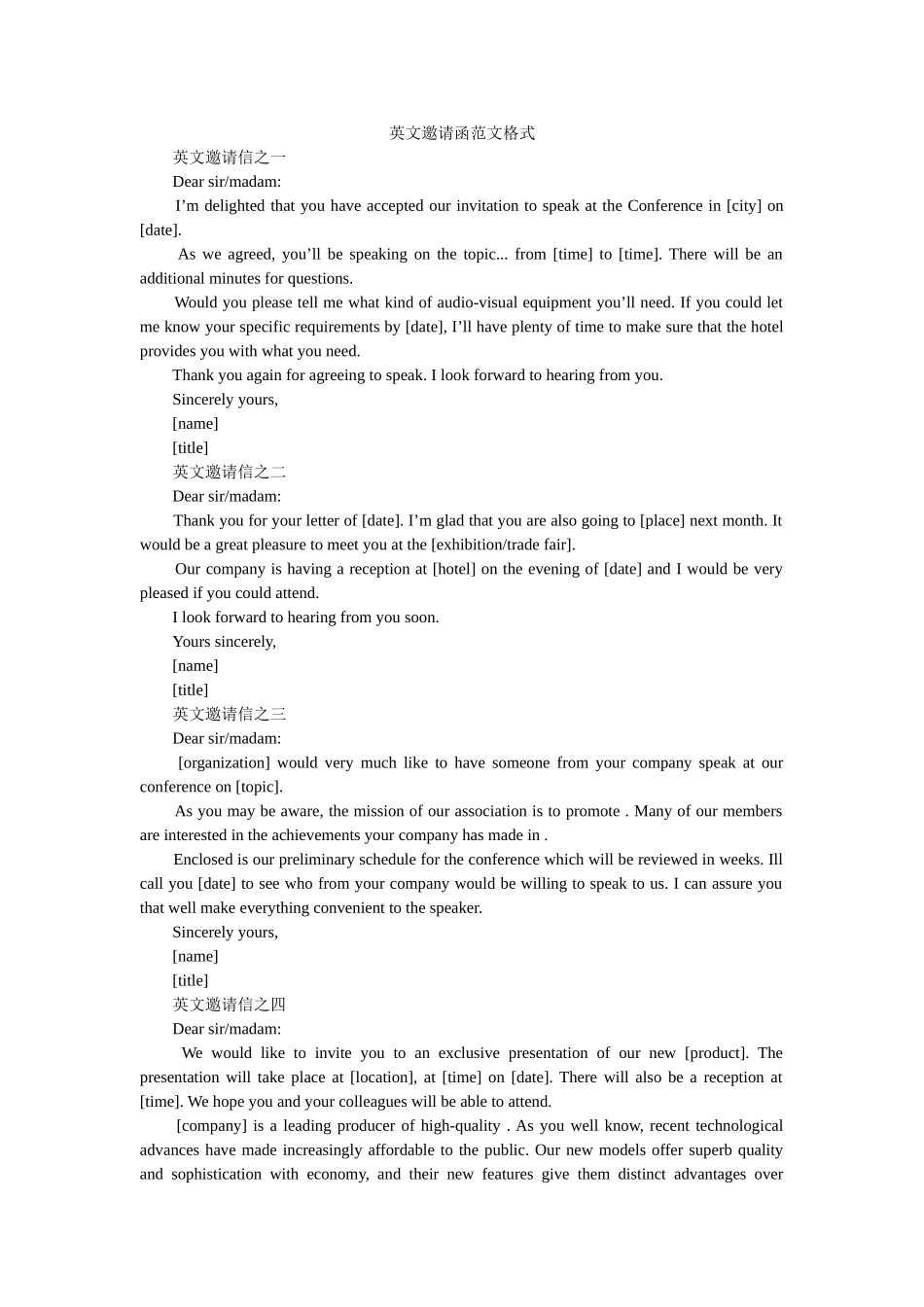 英文邀ۥ请函范文格式精选 _第1页