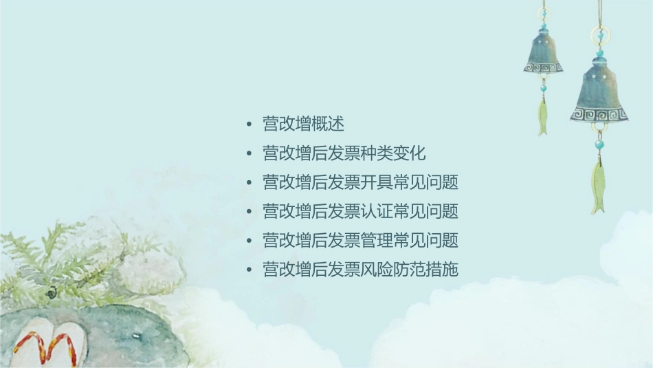 营改增后常见的发票使用问题课件_第2页