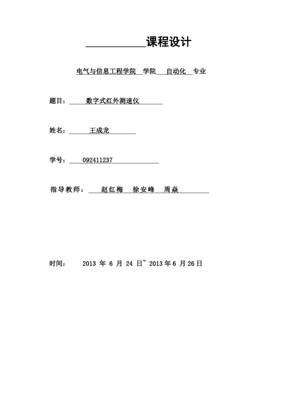 数字式红外测速仪课程设计_第2页