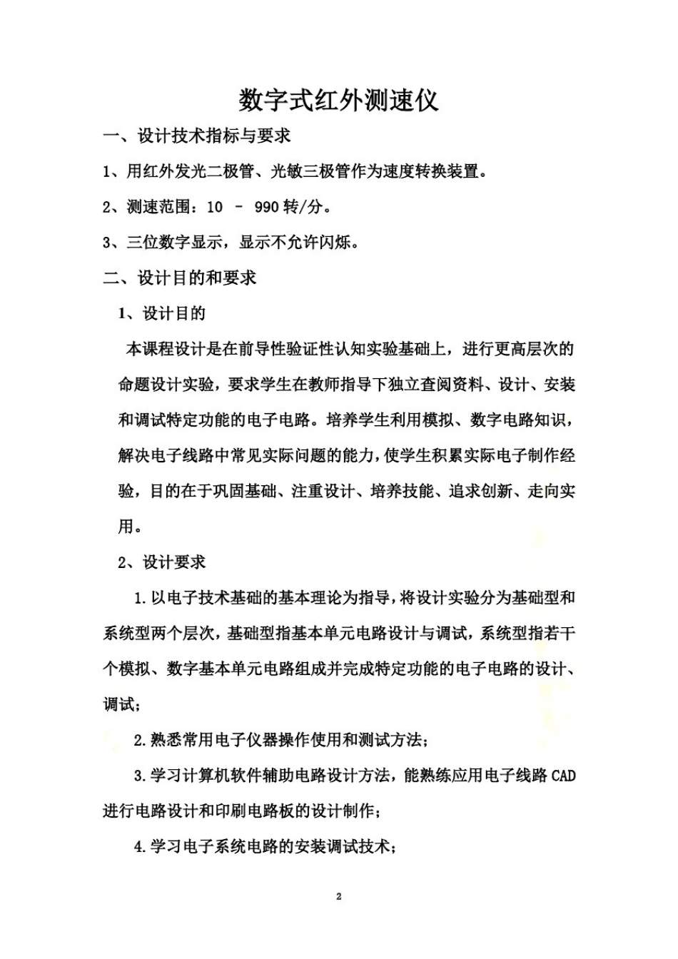 数字式红外测速仪课程设计_第3页