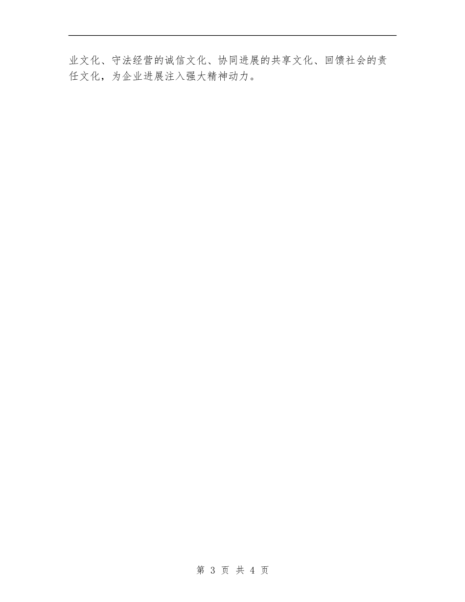 党建创特色工作总结_第3页