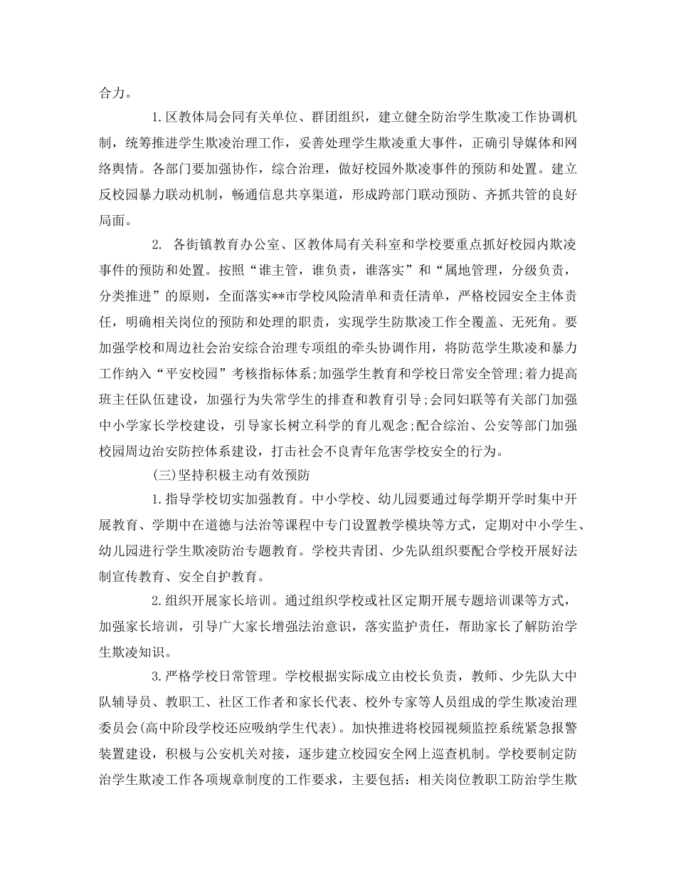 中小学生欺凌综合治理方案 _第2页