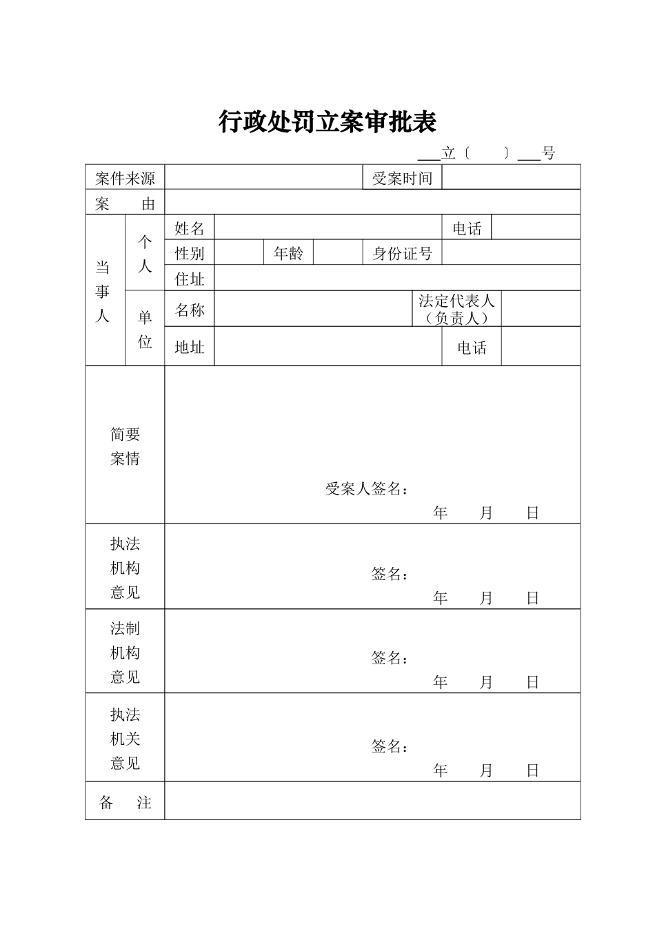 执法文书电子版空白格式_第2页