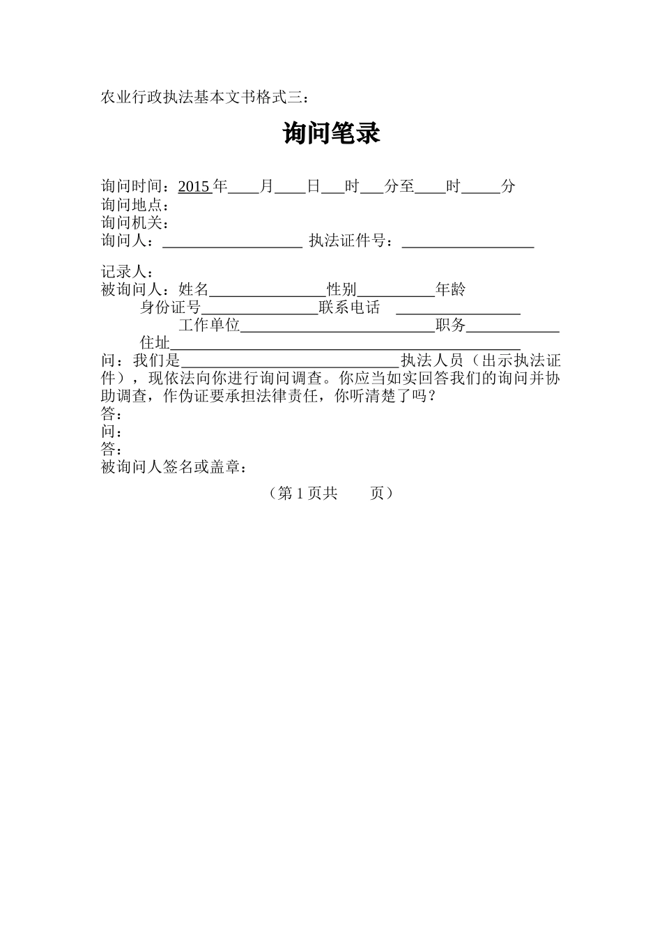 执法文书电子版空白格式_第3页