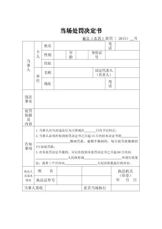 执法文书电子版空白格式