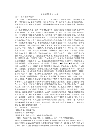 祖国我爱你作文550字 