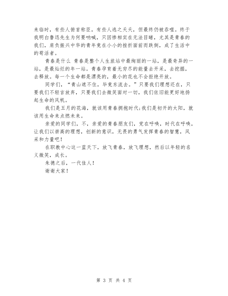 中学生青春演讲稿范文：放飞青春_第3页