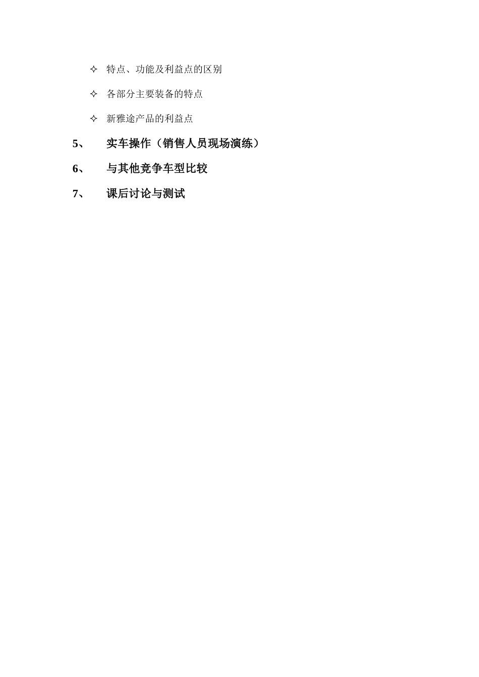 akd_-汽车销售顾问培训手册_第3页