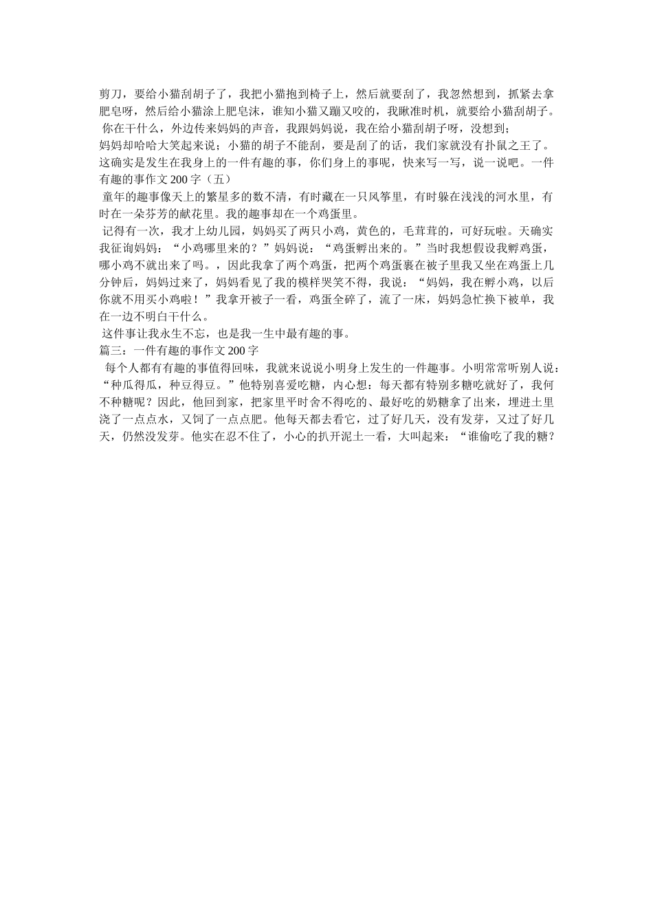 有趣的ۥ动物作文200字精选 _第3页