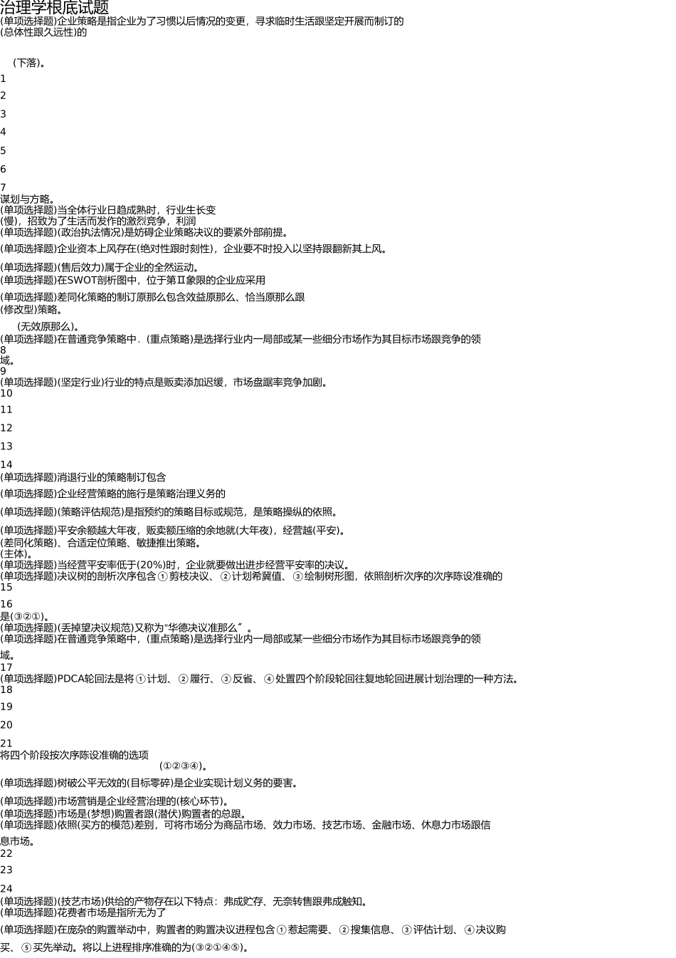职业技能实训指导手册的五科试题 _第1页