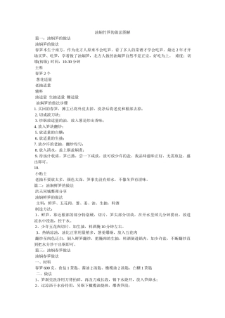 油焖竹笋的做法图解 