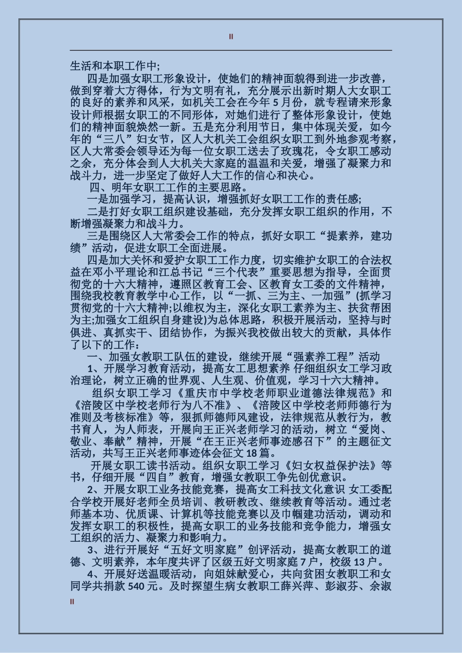 2017年11月中学校教育工会工作总结_第2页