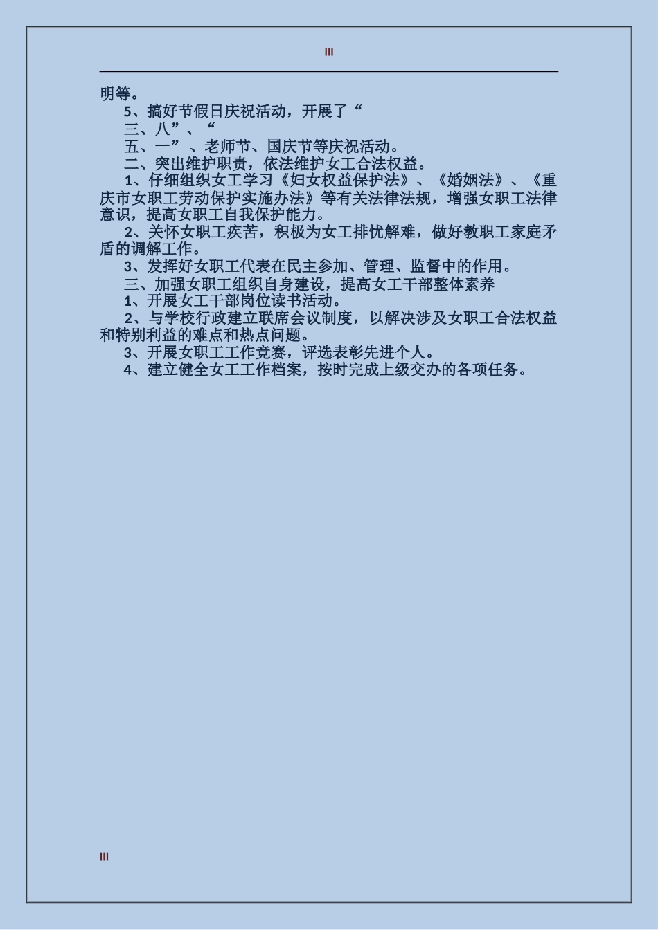 2017年11月中学校教育工会工作总结_第3页