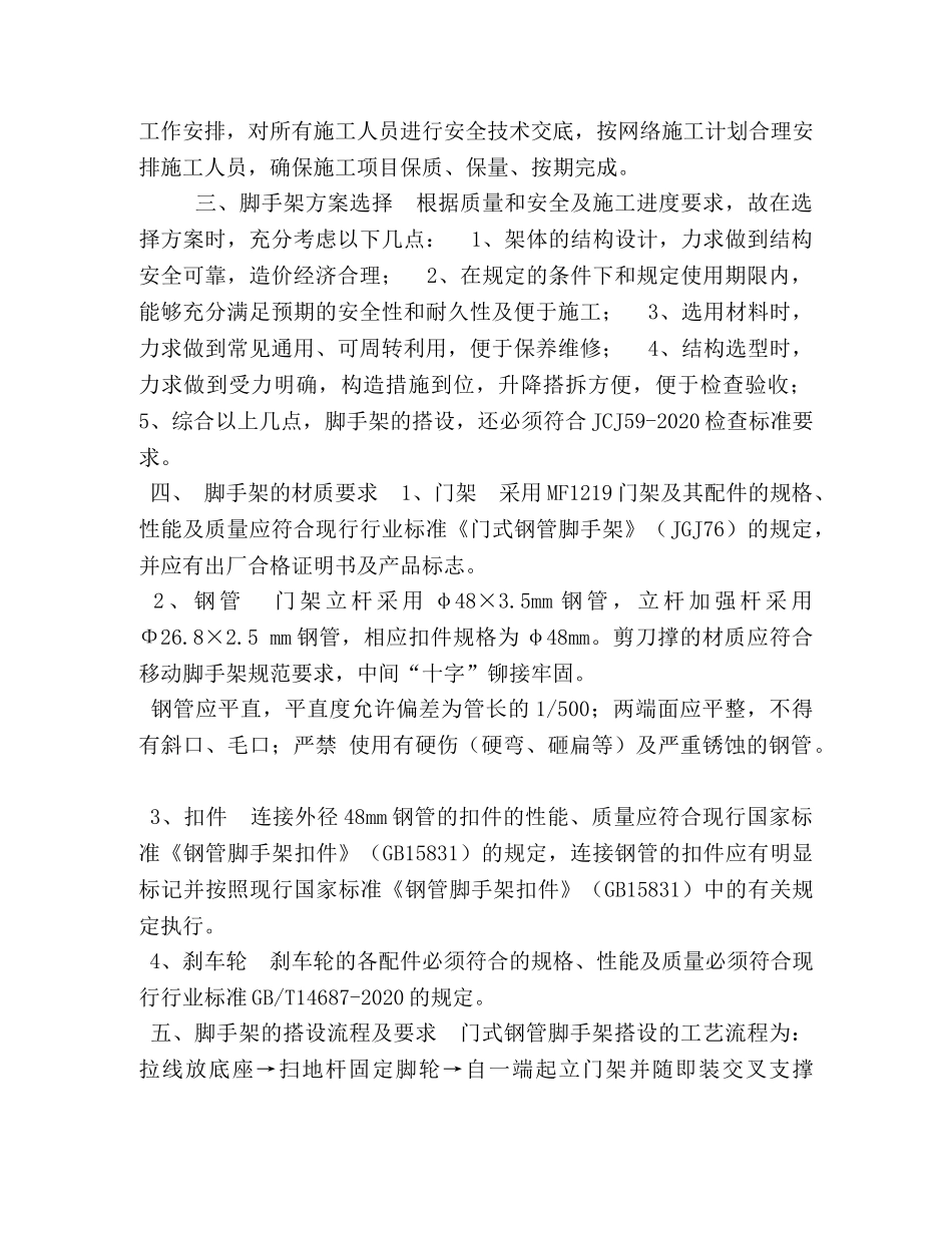 移动脚手架专项施工方案 _第2页