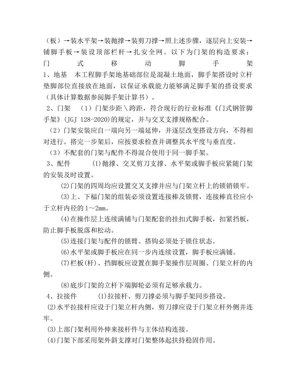 移动脚手架专项施工方案 _第3页